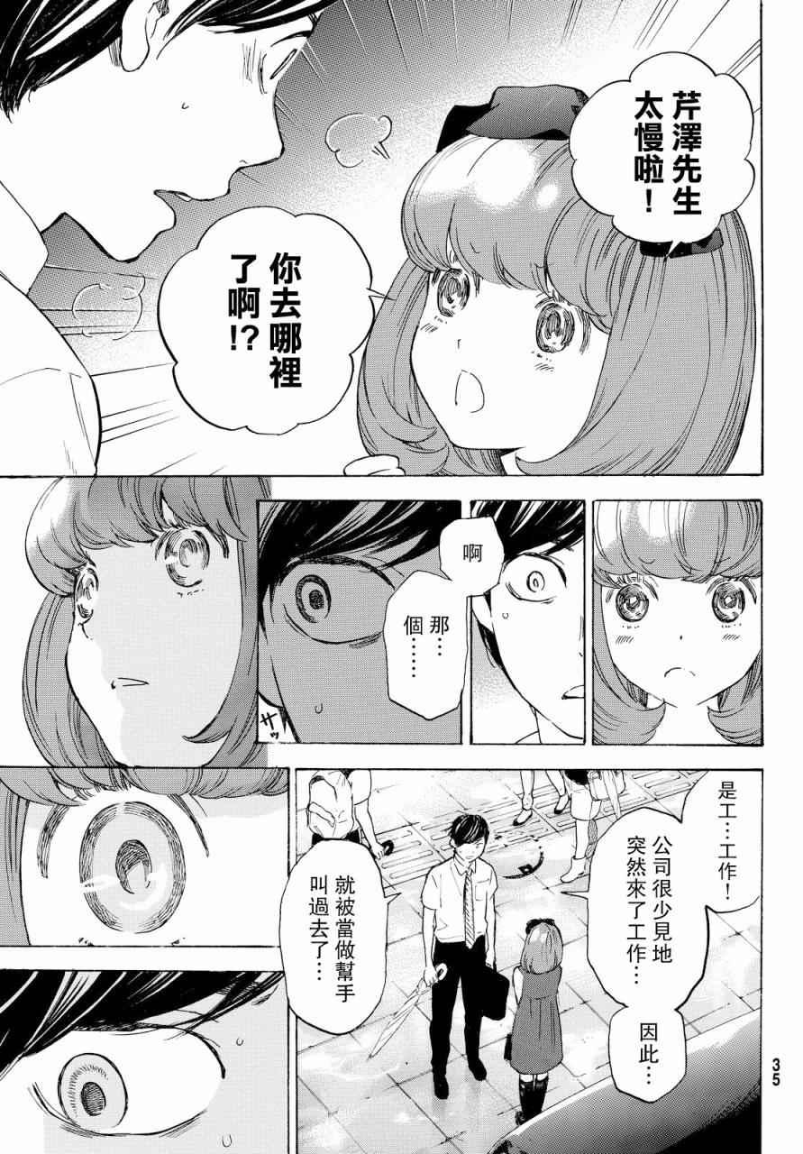 《即使如此我还是喜欢你》漫画 041话