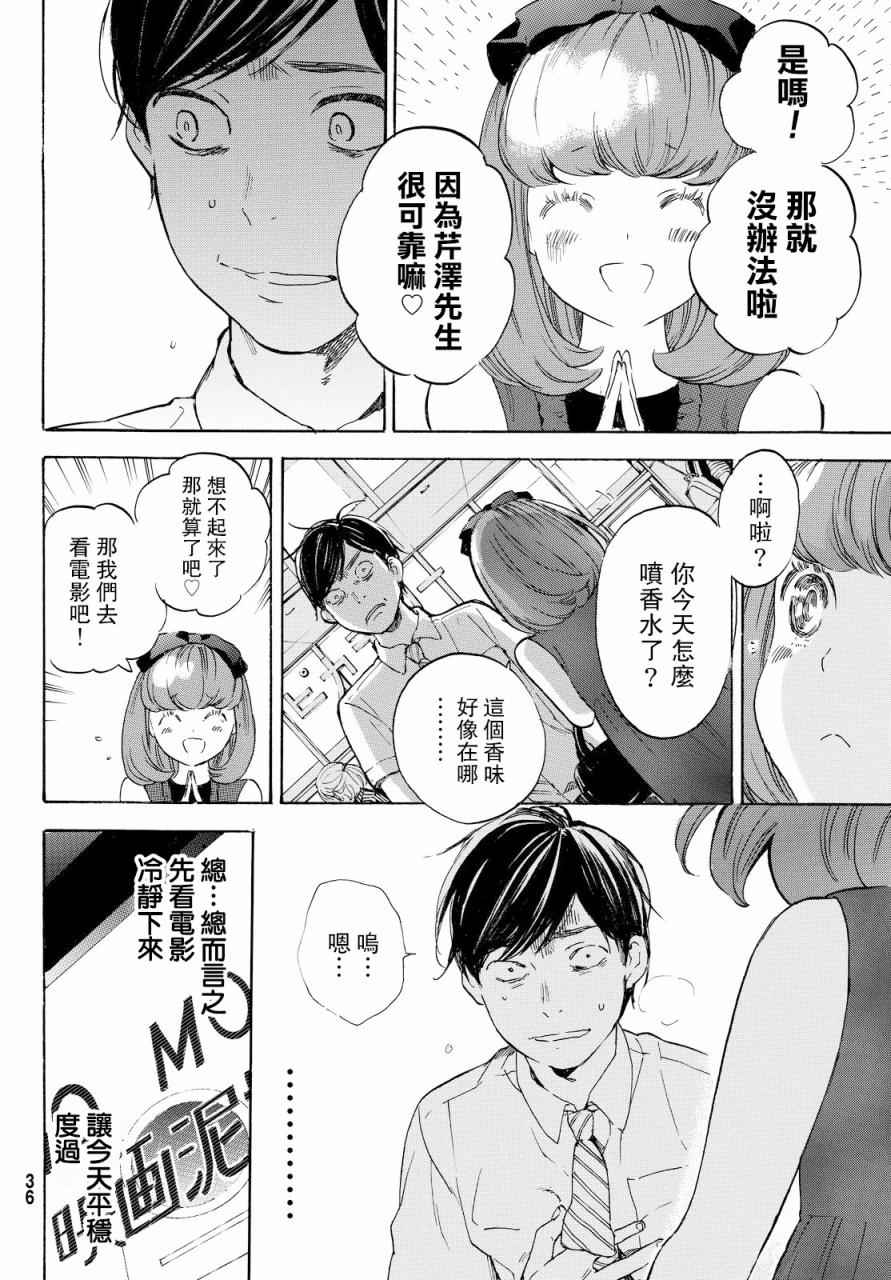 《即使如此我还是喜欢你》漫画 041话