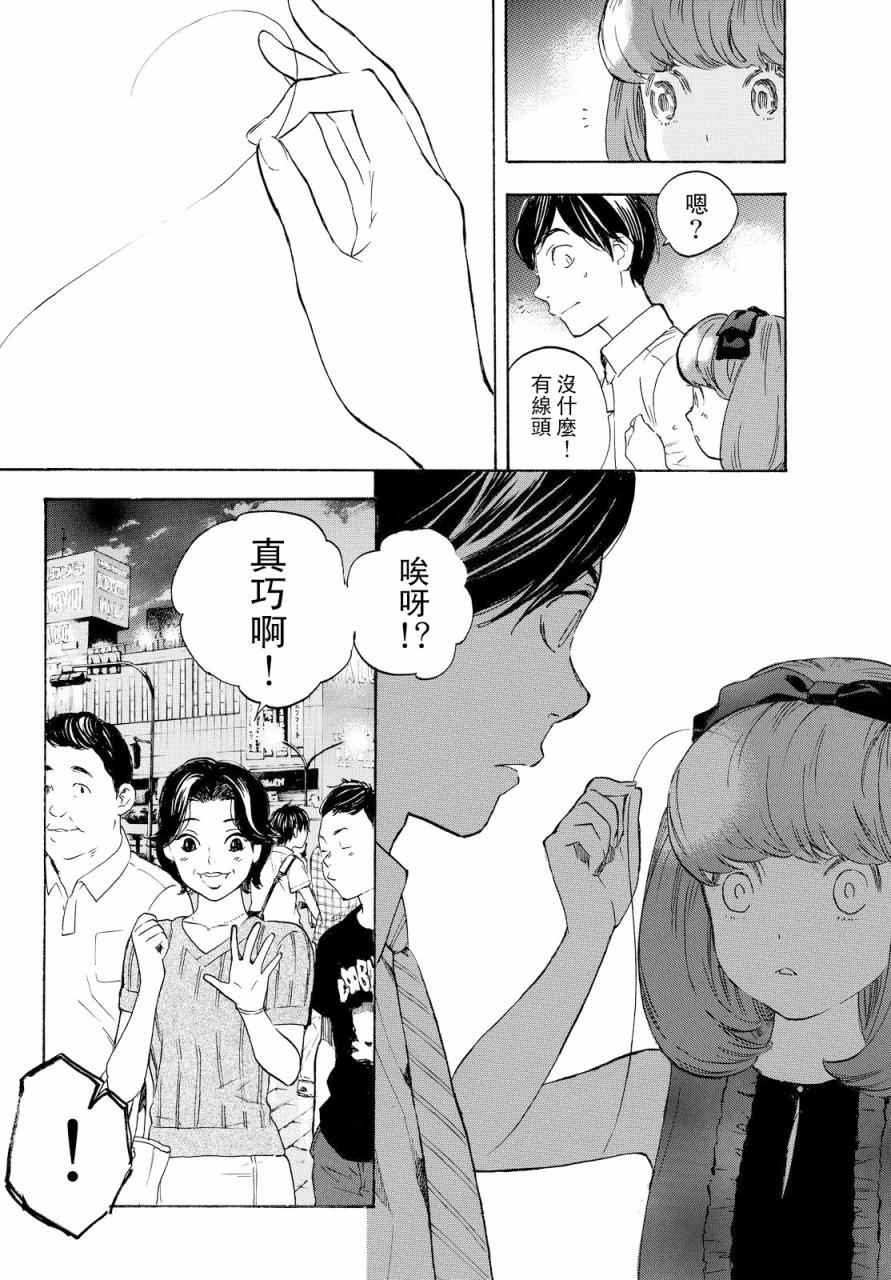 《即使如此我还是喜欢你》漫画 041话