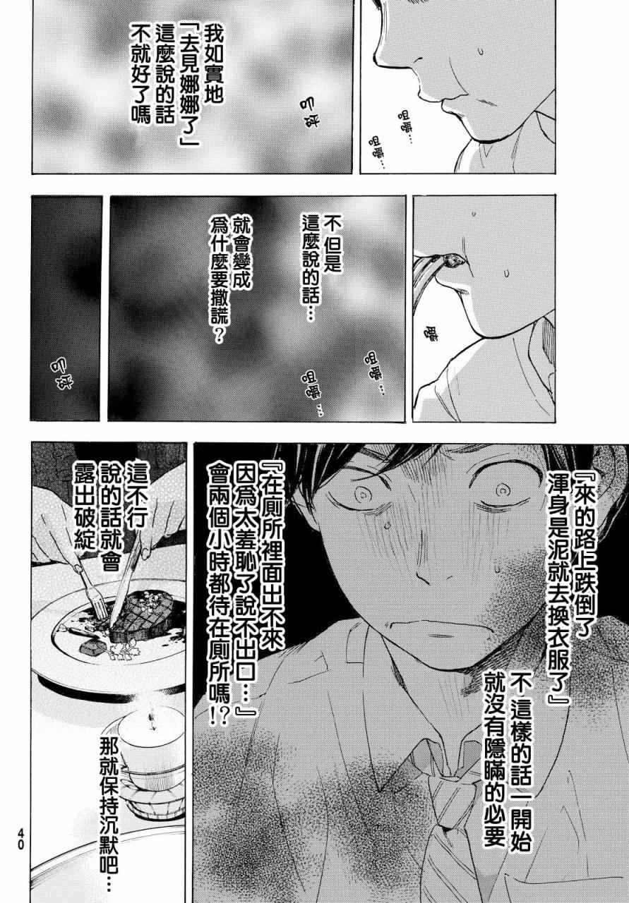 《即使如此我还是喜欢你》漫画 041话