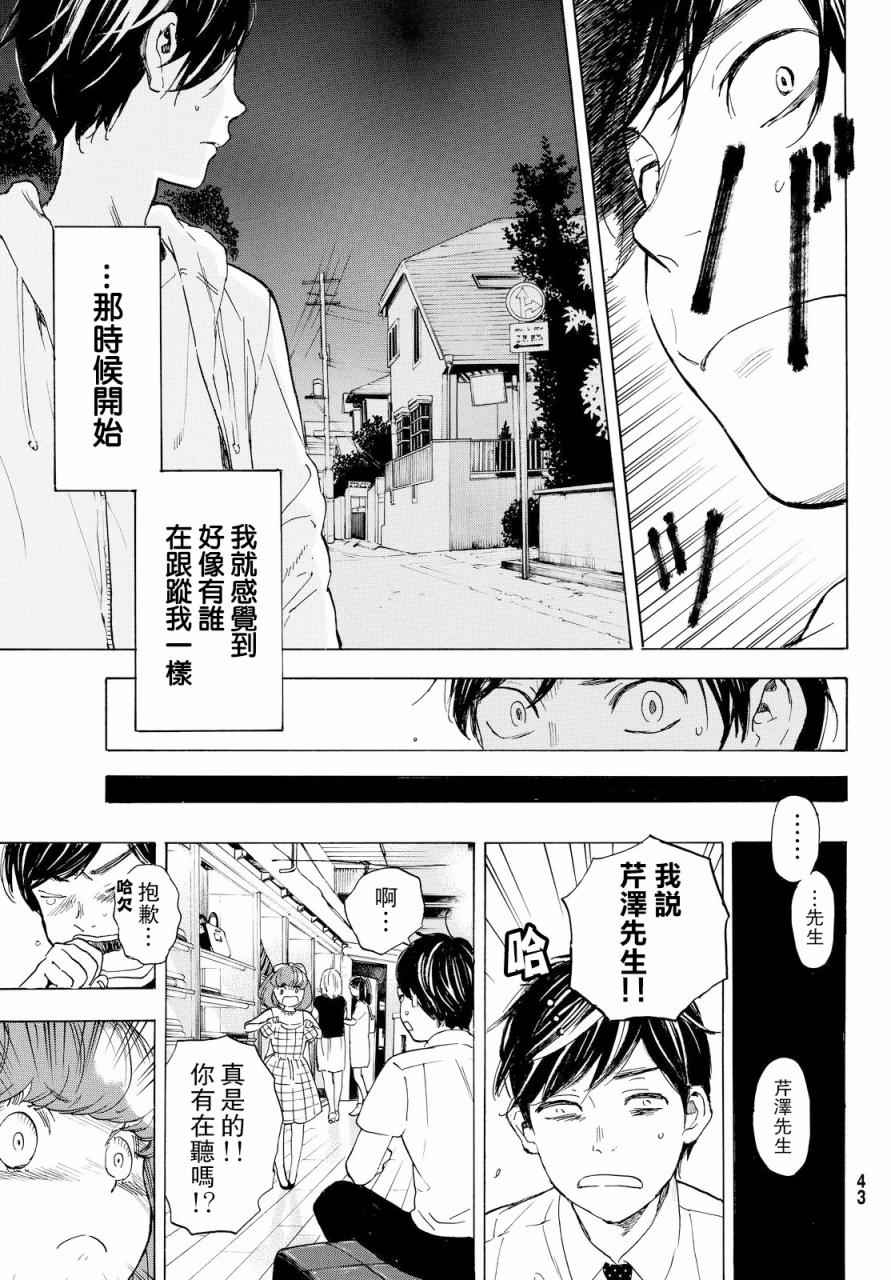 《即使如此我还是喜欢你》漫画 041话