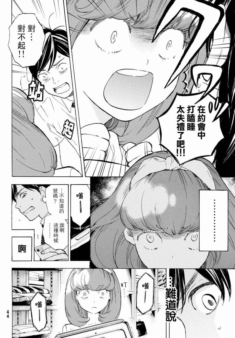 《即使如此我还是喜欢你》漫画 041话