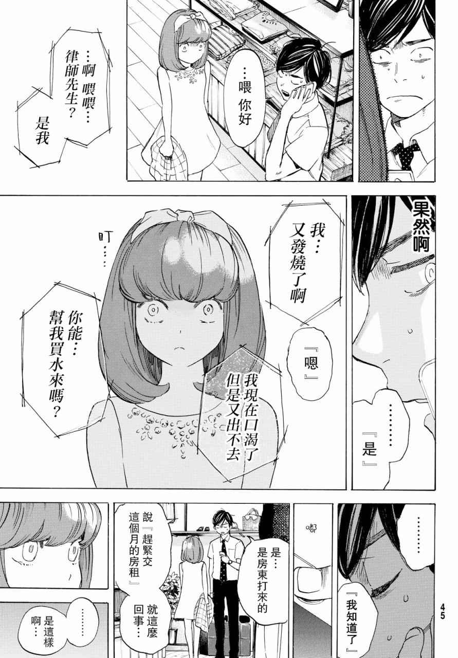 《即使如此我还是喜欢你》漫画 041话