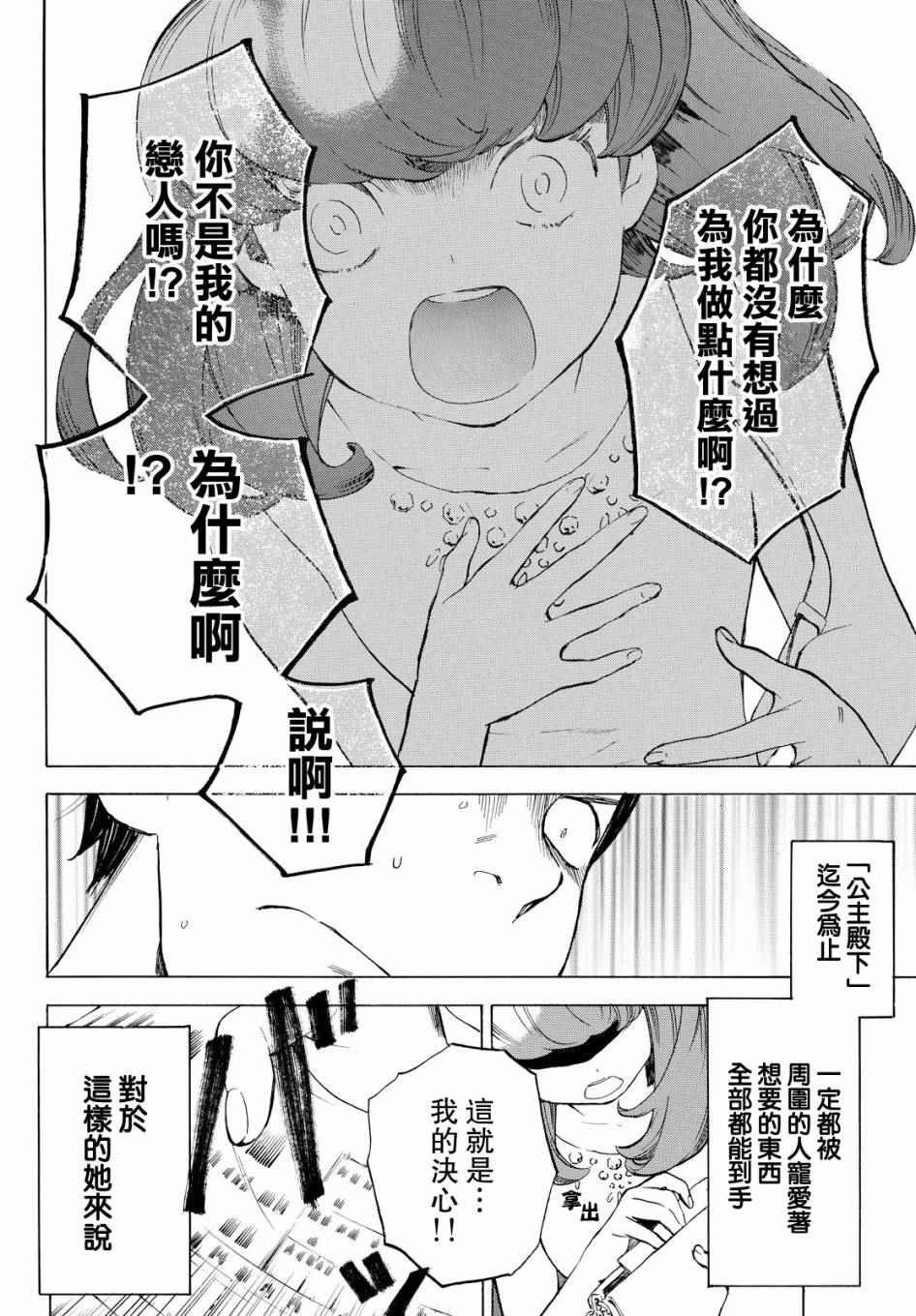 《即使如此我还是喜欢你》漫画 042话