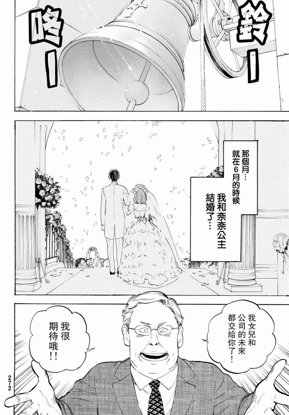 《即使如此我还是喜欢你》漫画 042话