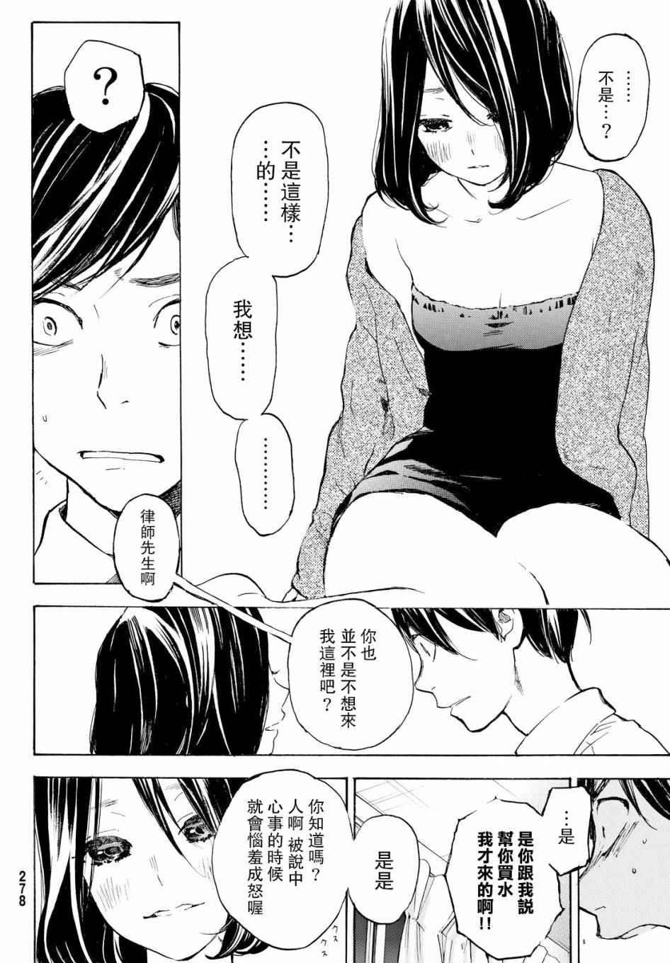 《即使如此我还是喜欢你》漫画 042话