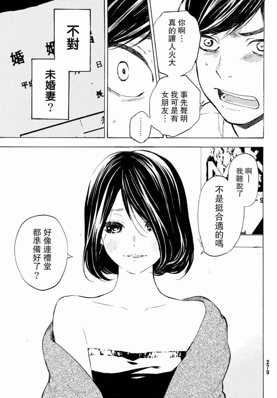 《即使如此我还是喜欢你》漫画 042话