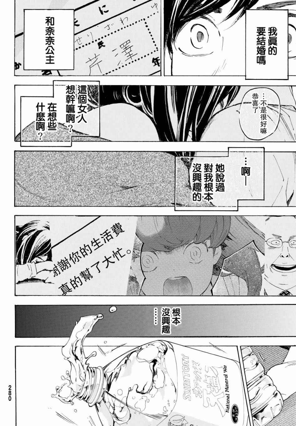 《即使如此我还是喜欢你》漫画 042话