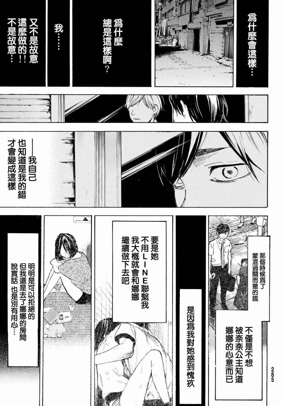 《即使如此我还是喜欢你》漫画 042话