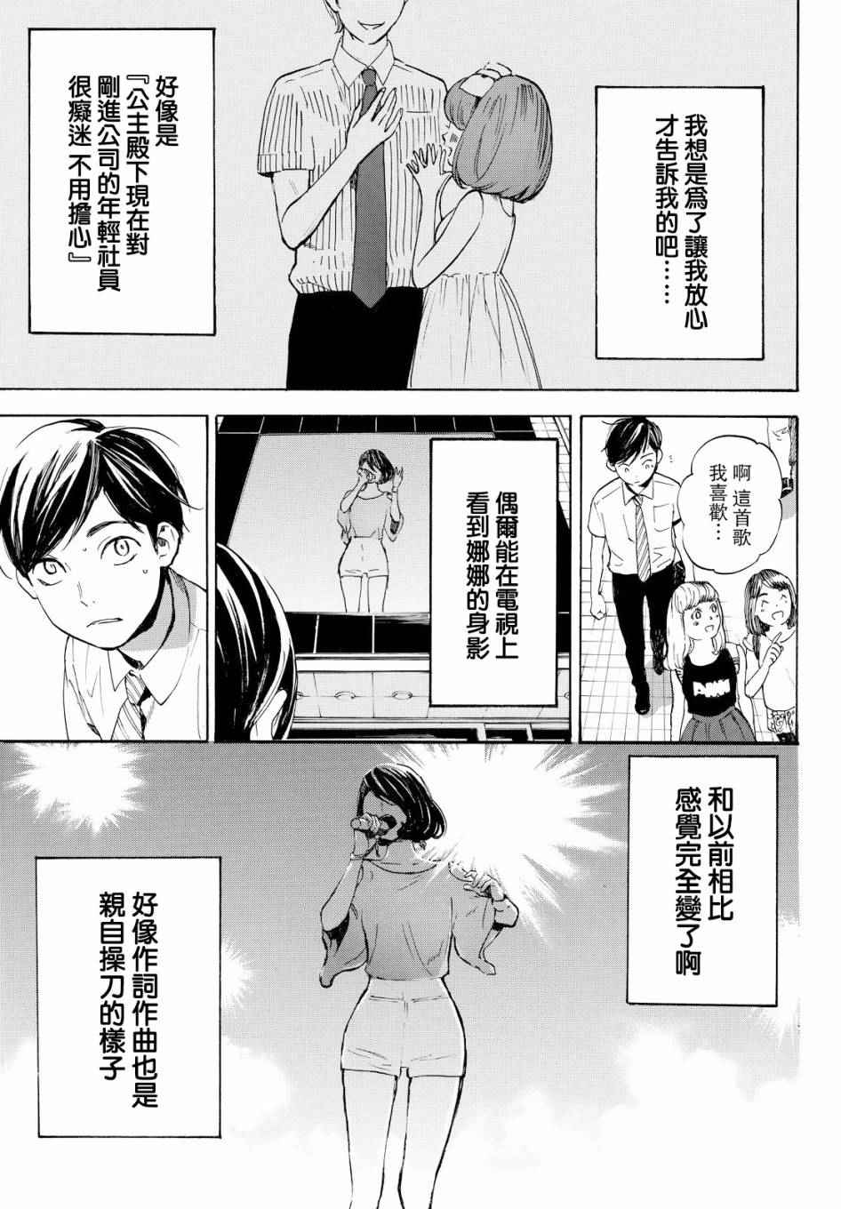 《即使如此我还是喜欢你》漫画 042话