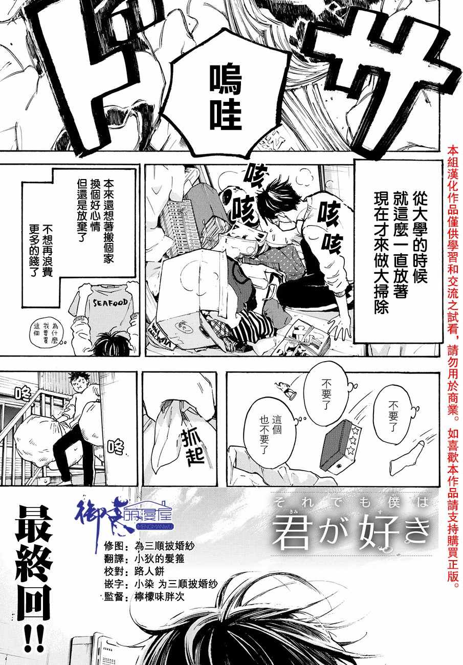 《即使如此我还是喜欢你》漫画 044话