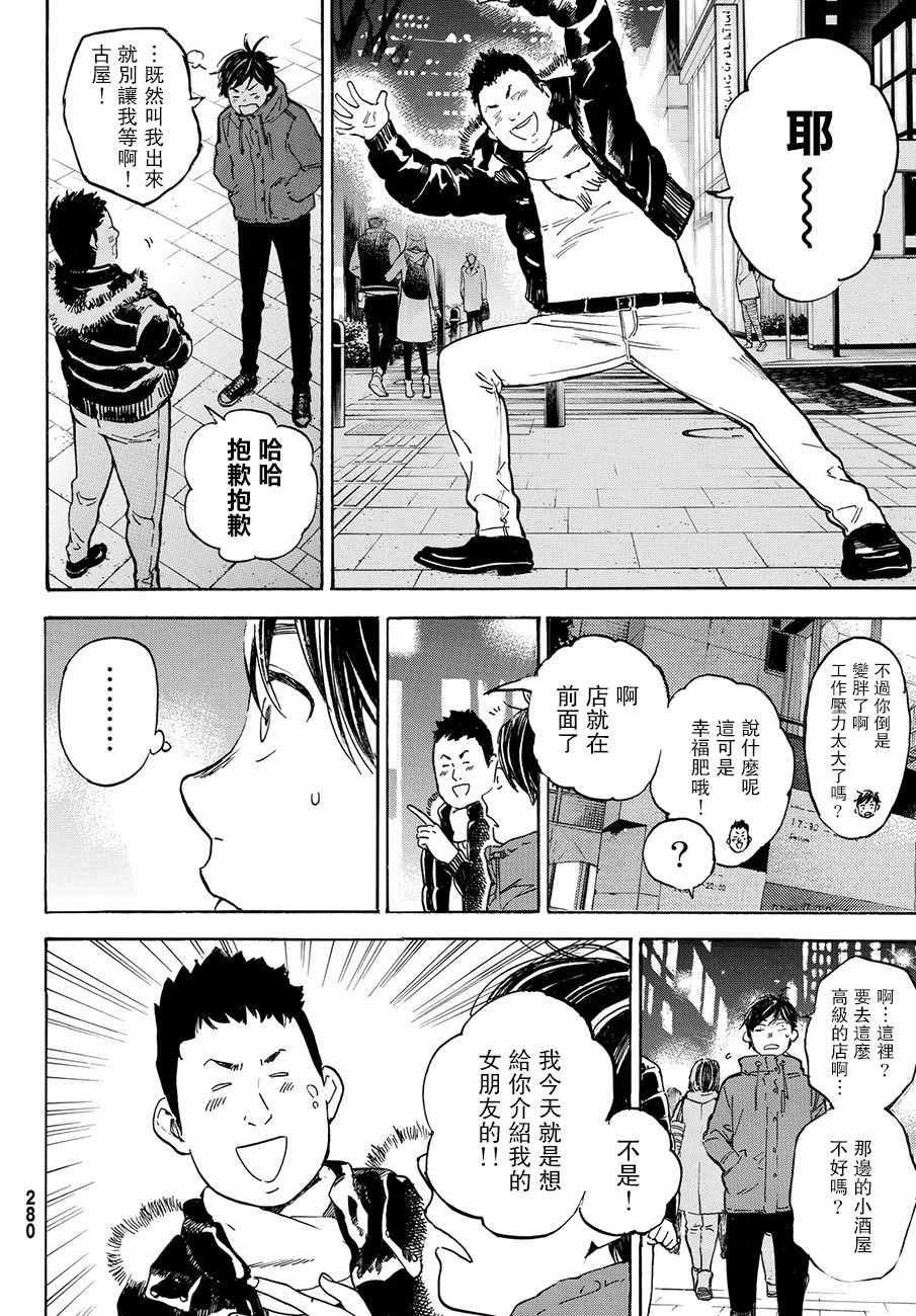 《即使如此我还是喜欢你》漫画 044话