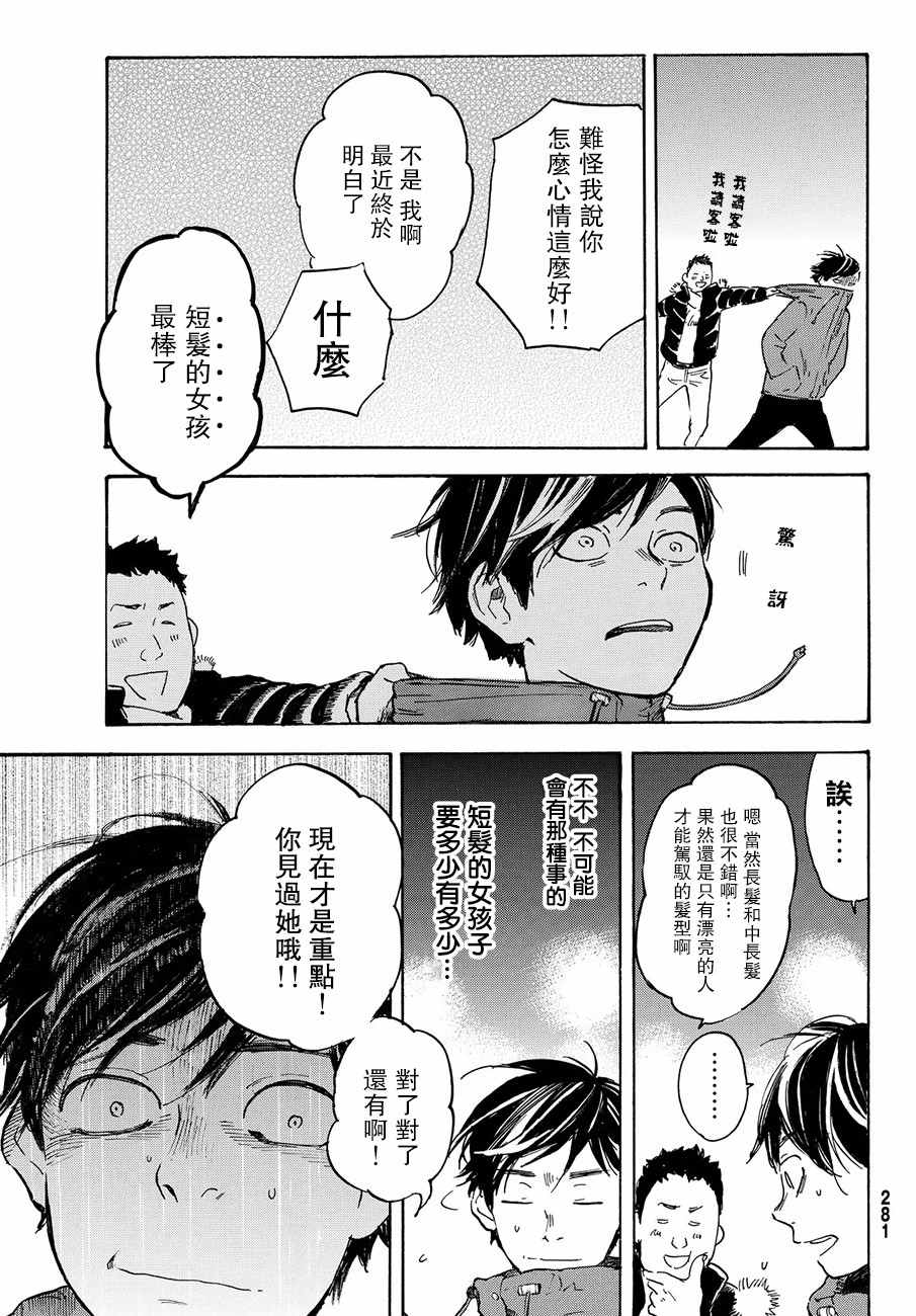 《即使如此我还是喜欢你》漫画 044话