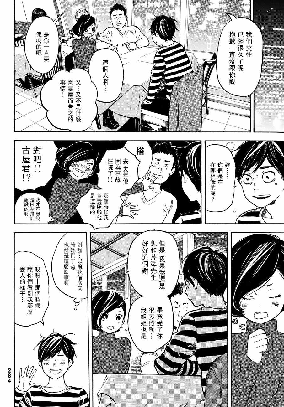 《即使如此我还是喜欢你》漫画 044话