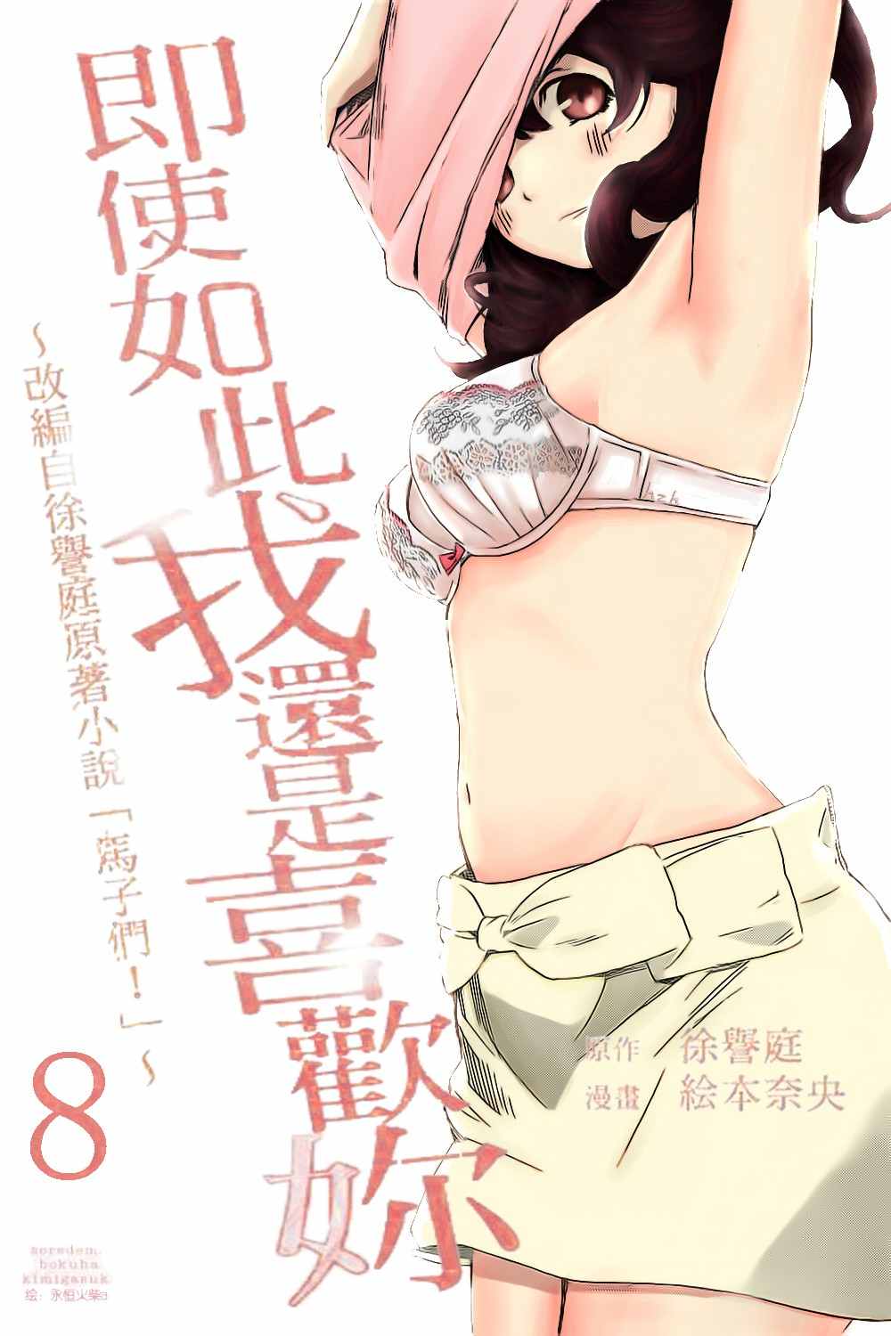 《即使如此我还是喜欢你》漫画 044话