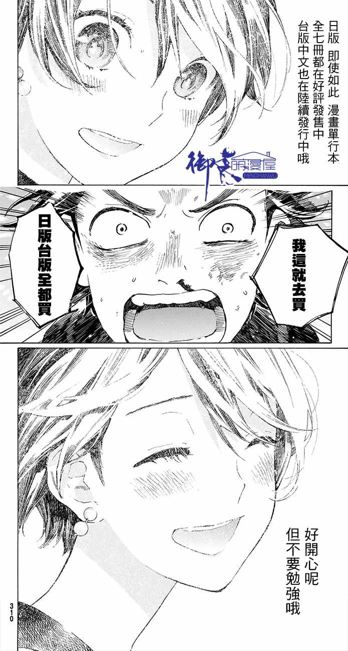 《即使如此我还是喜欢你》漫画 044话