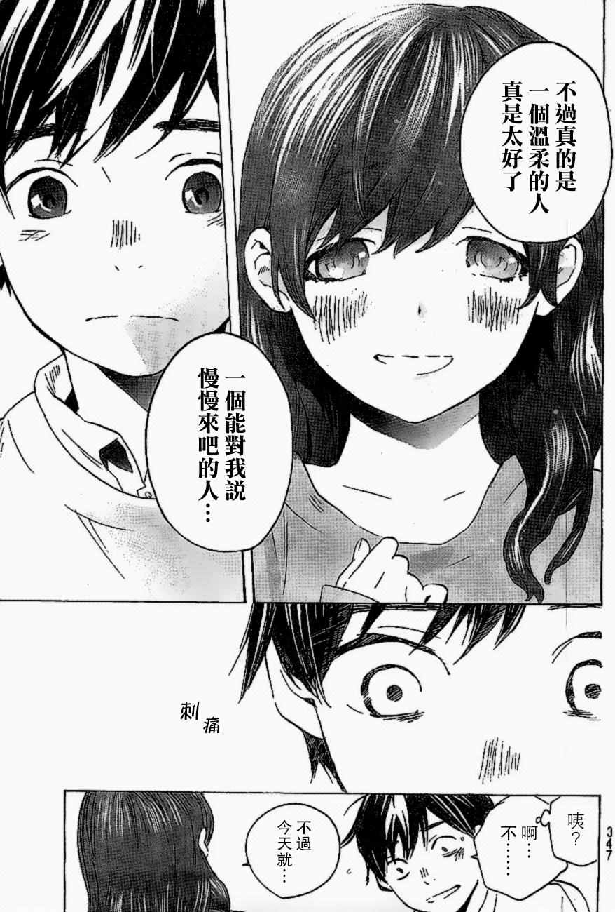 《即使如此我还是喜欢你》漫画 021.2话