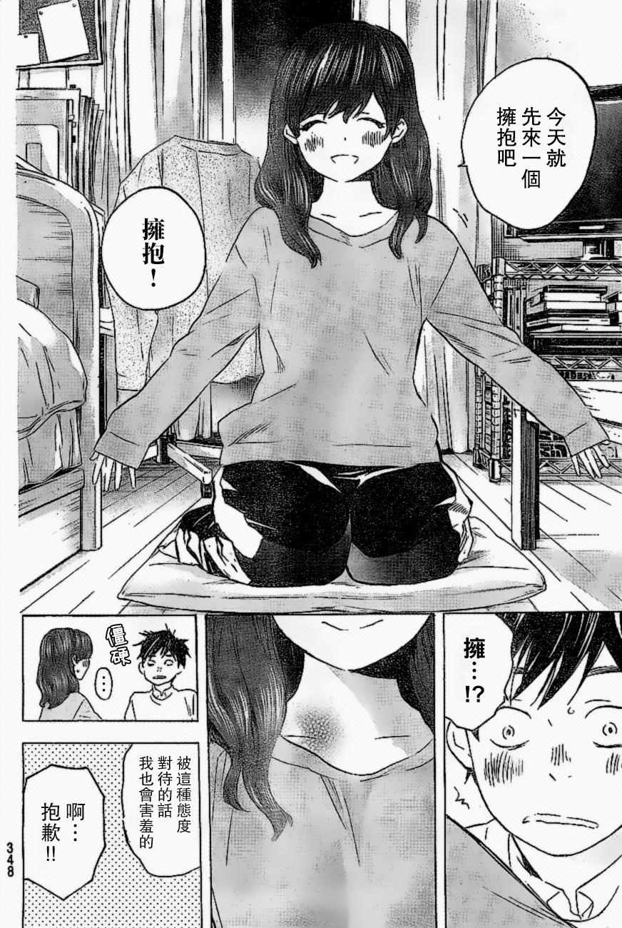 《即使如此我还是喜欢你》漫画 021.2话