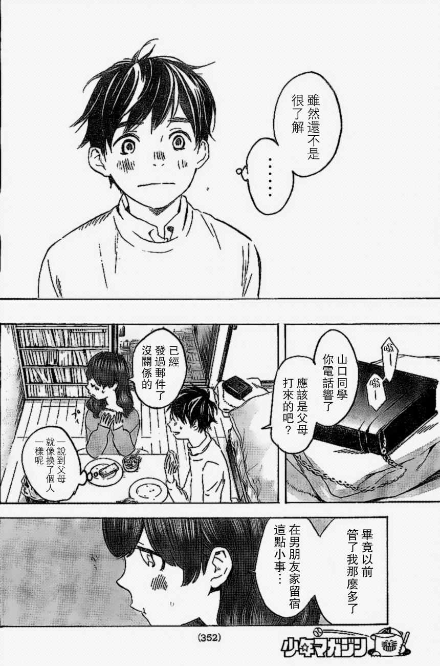 《即使如此我还是喜欢你》漫画 021.2话