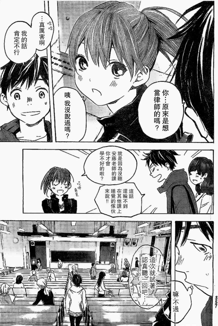 《即使如此我还是喜欢你》漫画 021.2话