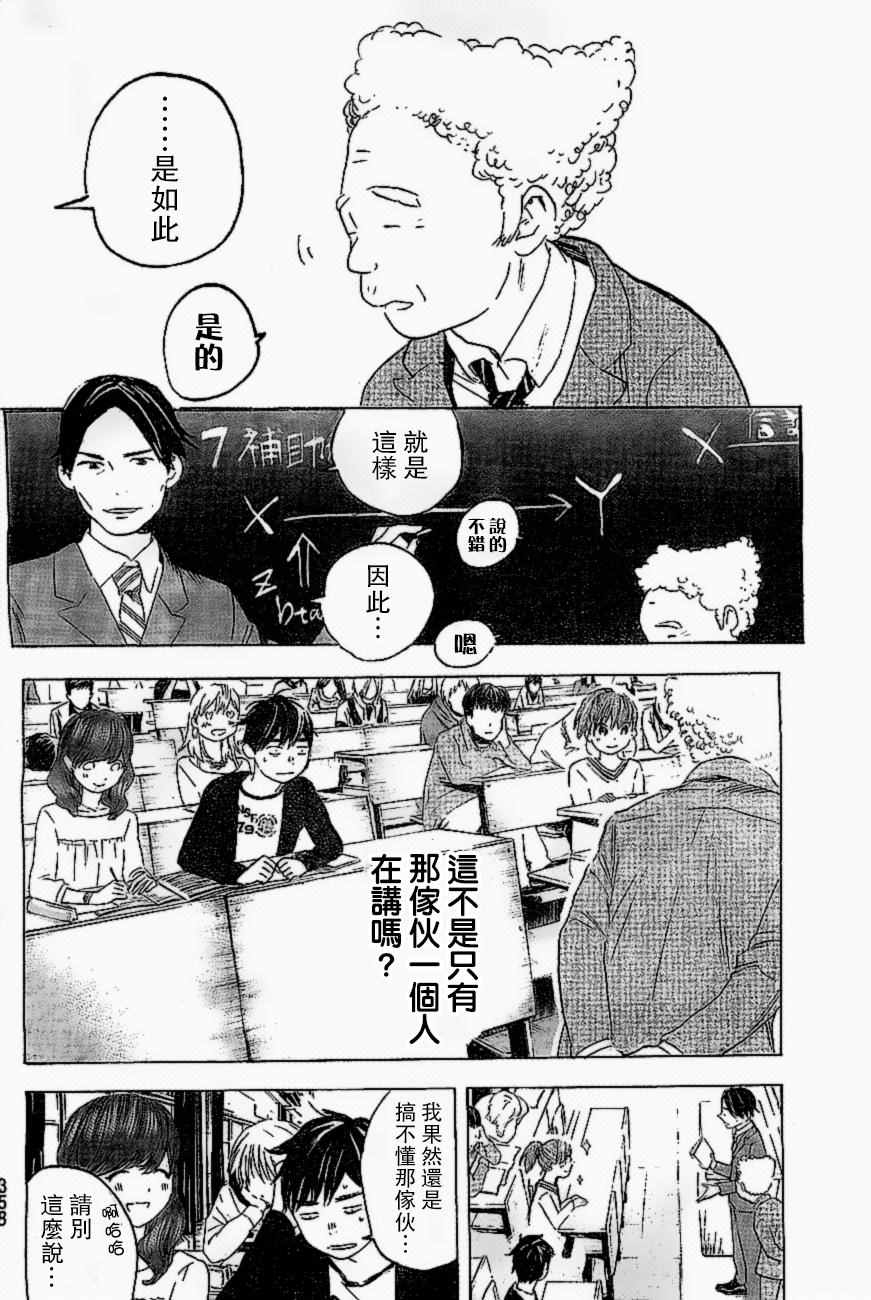 《即使如此我还是喜欢你》漫画 021.2话