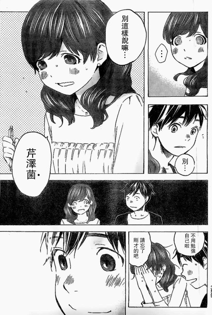 《即使如此我还是喜欢你》漫画 021.2话