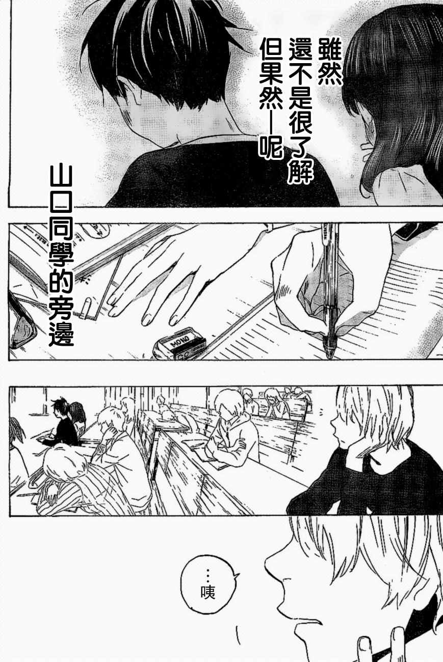 《即使如此我还是喜欢你》漫画 021.2话