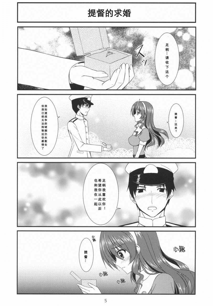 《和足柄结婚吧。》漫画 和足柄结婚吧 001集