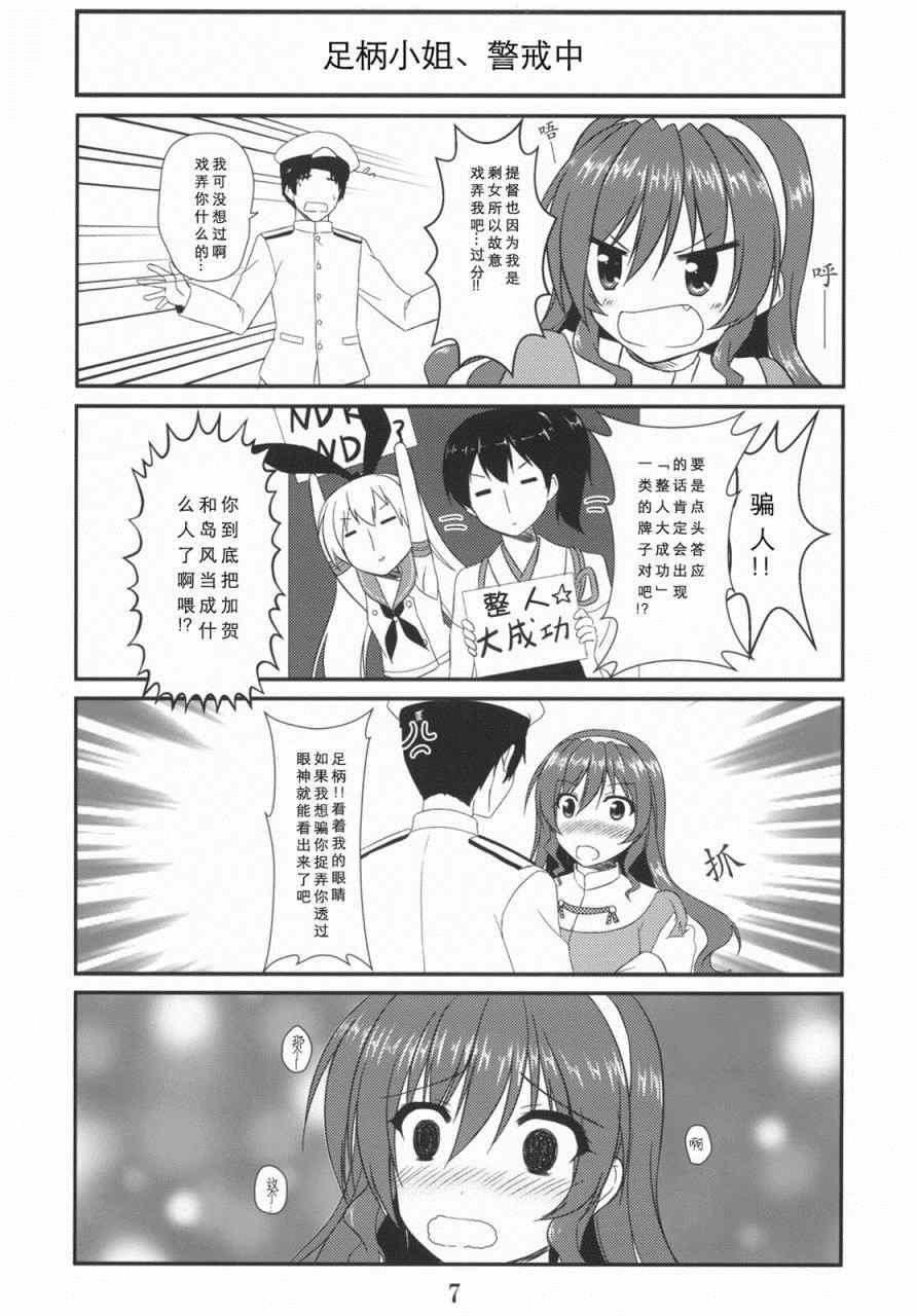 《和足柄结婚吧。》漫画 和足柄结婚吧 001集