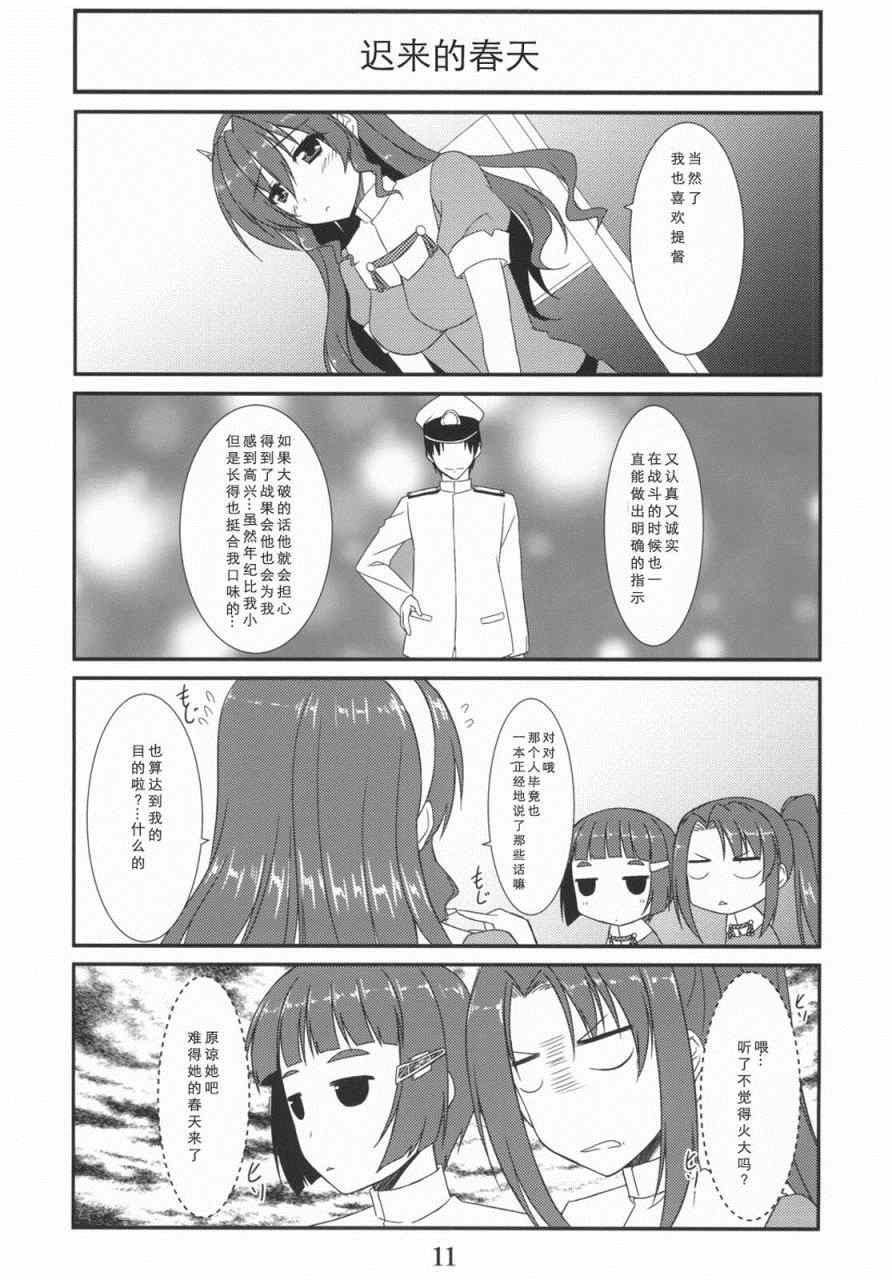 《和足柄结婚吧。》漫画 和足柄结婚吧 001集