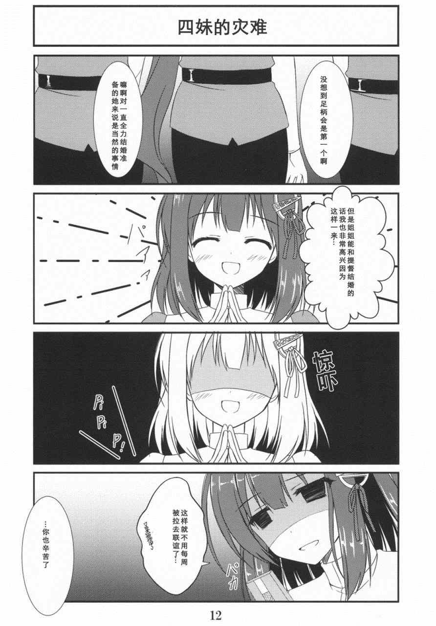 《和足柄结婚吧。》漫画 和足柄结婚吧 001集