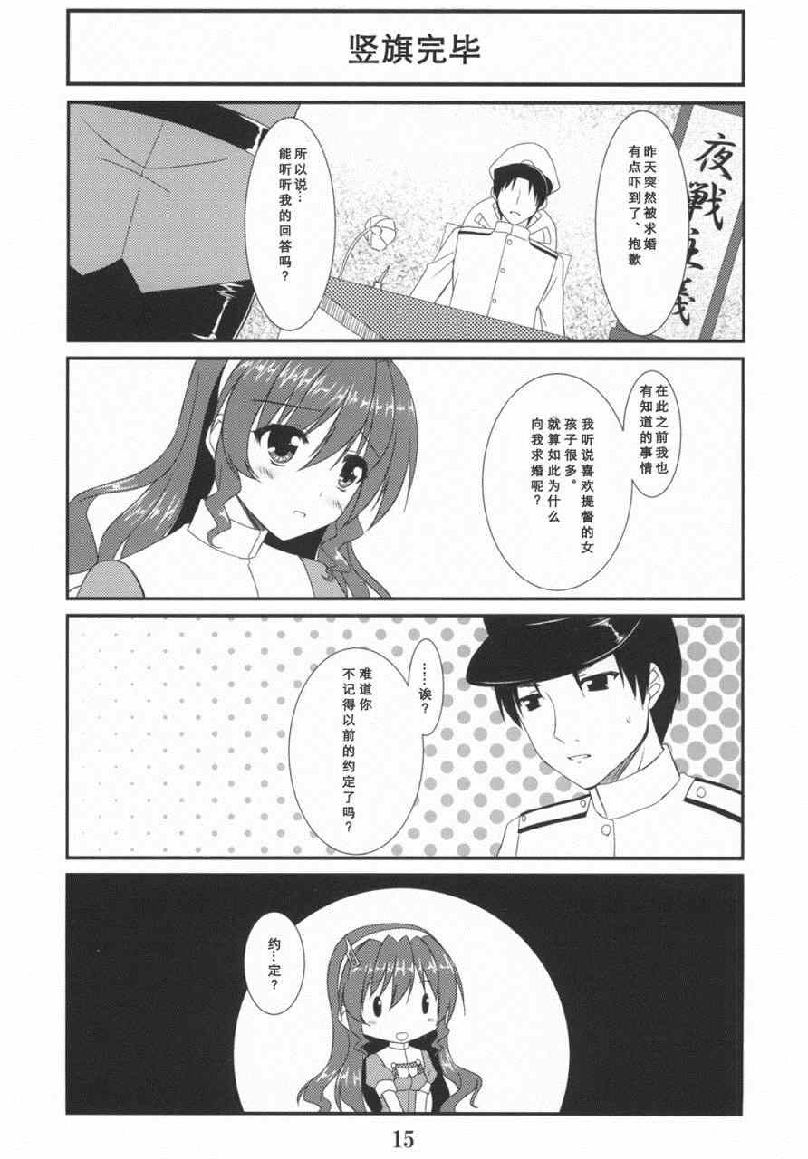 《和足柄结婚吧。》漫画 和足柄结婚吧 001集