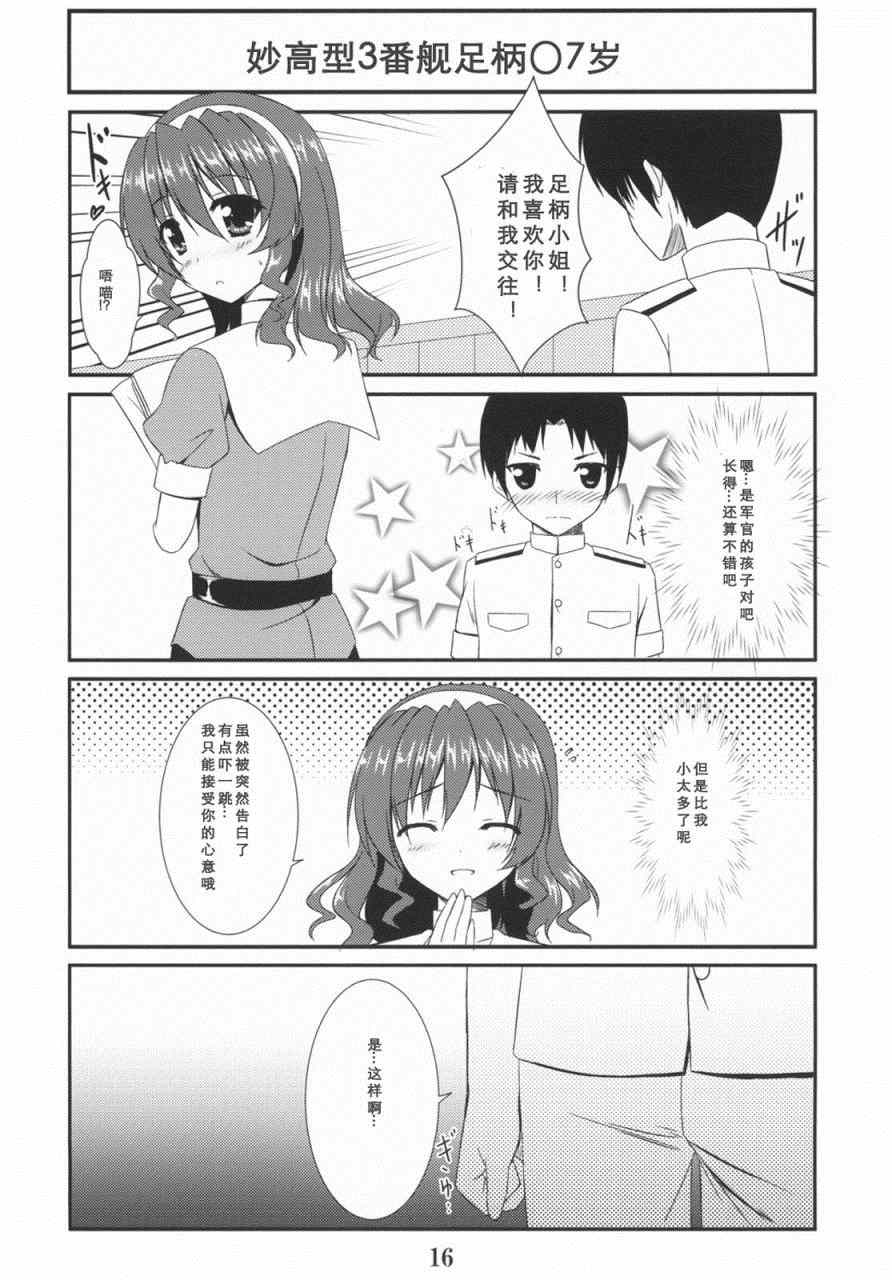 《和足柄结婚吧。》漫画 和足柄结婚吧 001集