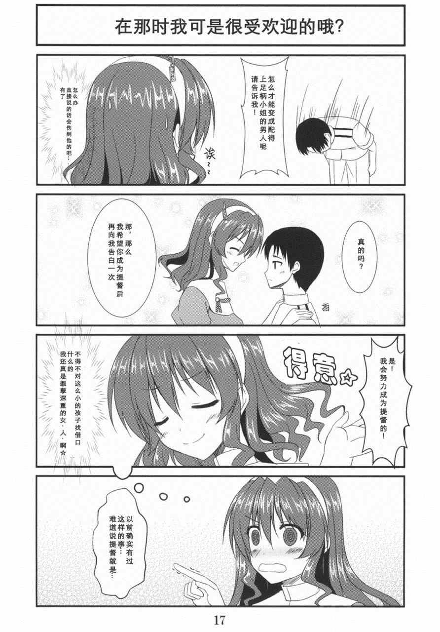 《和足柄结婚吧。》漫画 和足柄结婚吧 001集