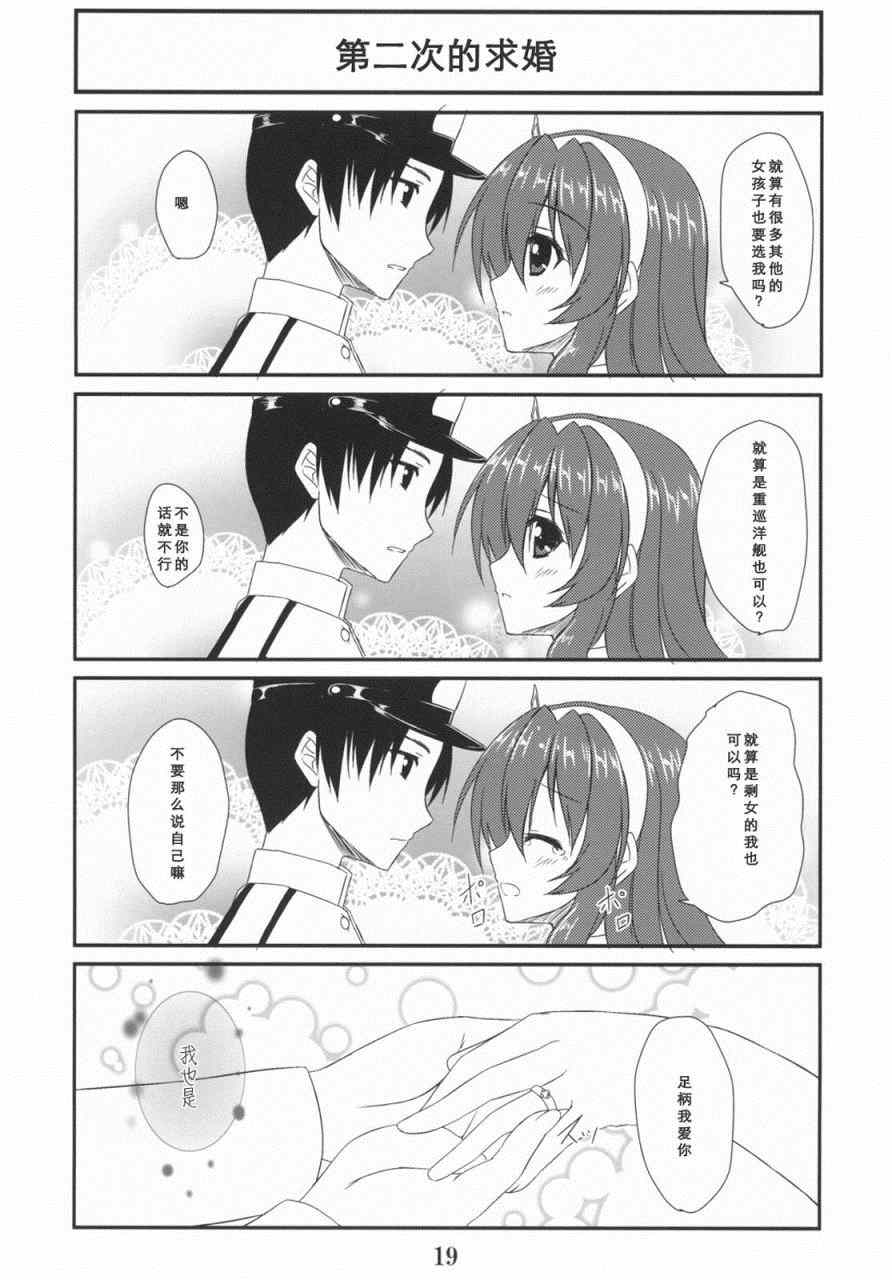 《和足柄结婚吧。》漫画 和足柄结婚吧 001集