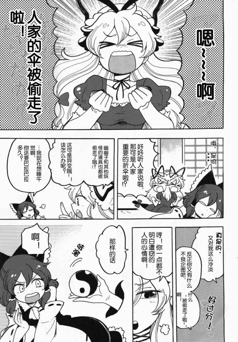 《Sakasama Amanojaku》漫画 Amanojaku 001集