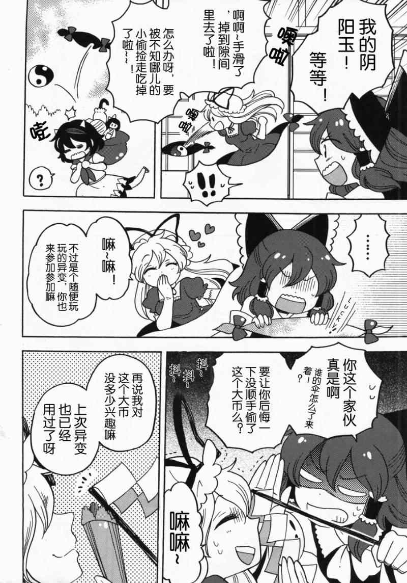 《Sakasama Amanojaku》漫画 Amanojaku 001集