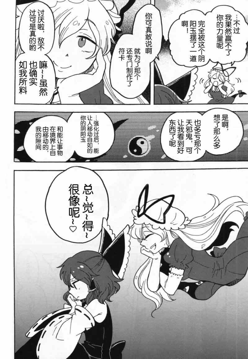 《Sakasama Amanojaku》漫画 Amanojaku 001集