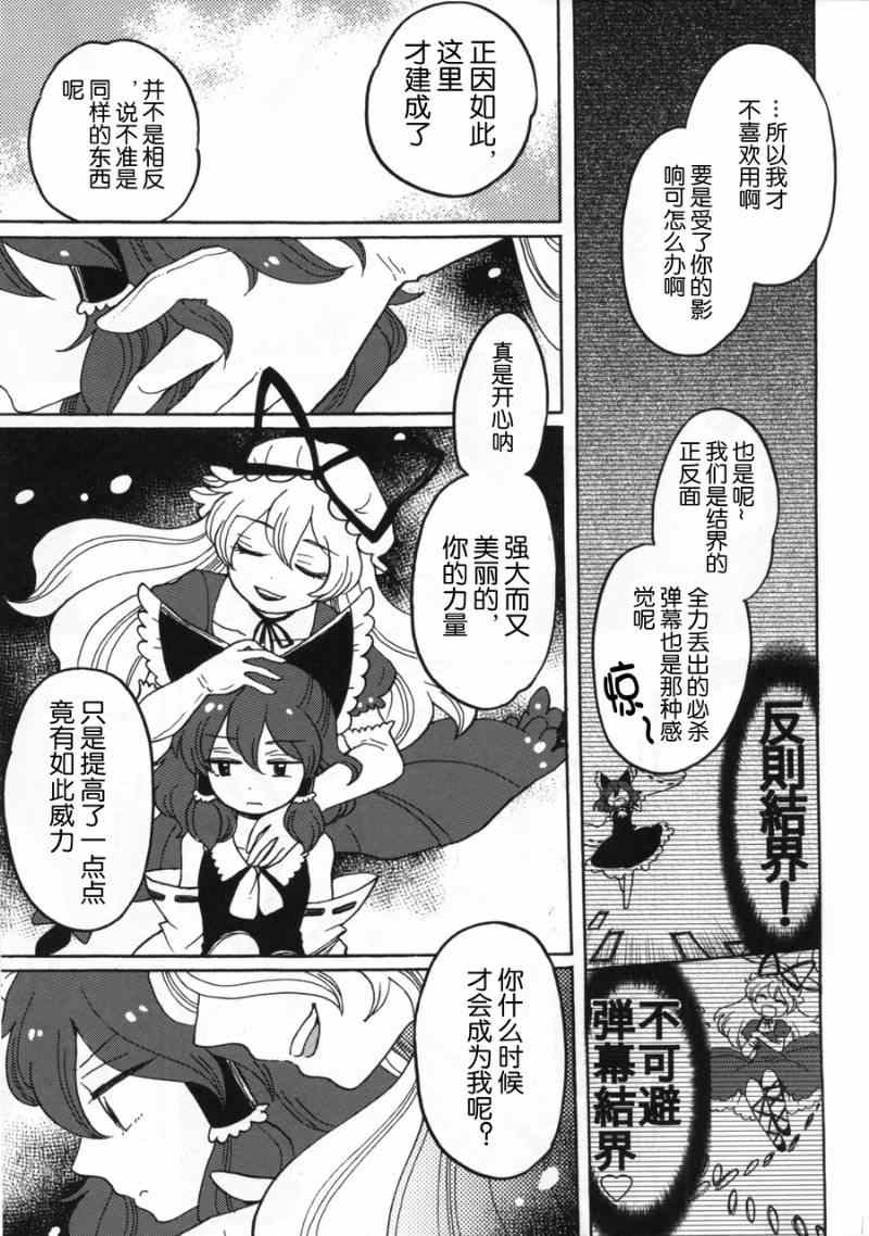 《Sakasama Amanojaku》漫画 Amanojaku 001集