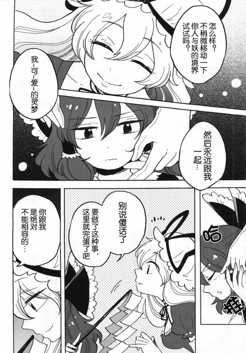 《Sakasama Amanojaku》漫画 Amanojaku 001集