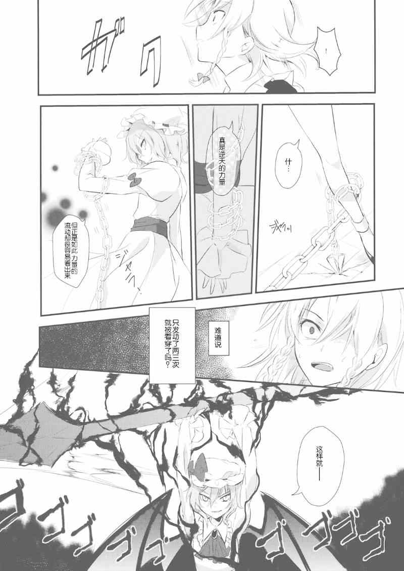 《满月的碎片·下弦》漫画 下弦 001集