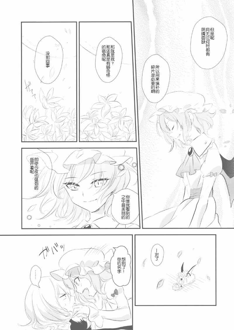 《满月的碎片·下弦》漫画 下弦 001集