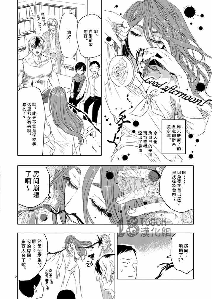 《美少年计划》漫画 007集