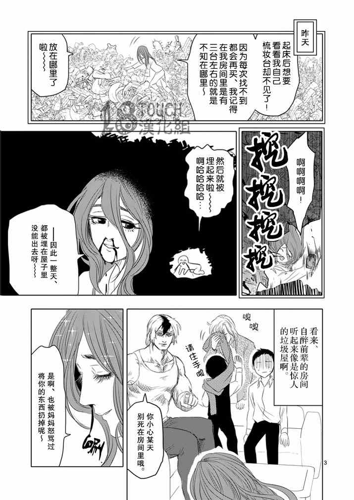 《美少年计划》漫画 007集