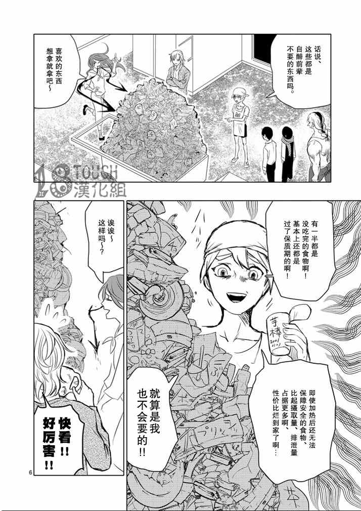 《美少年计划》漫画 007集