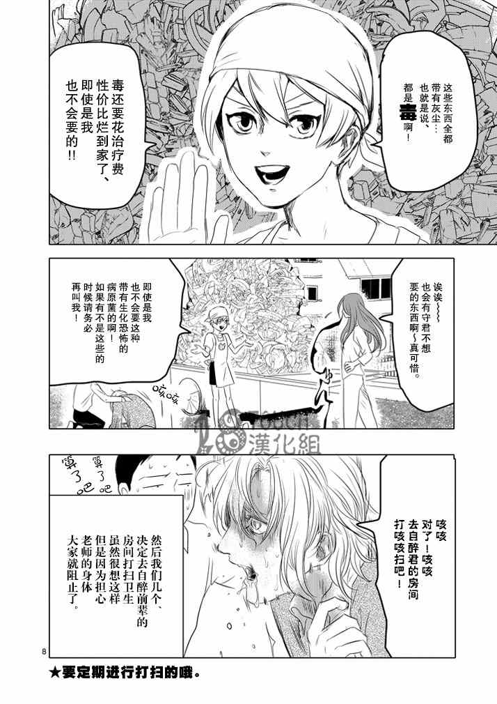 《美少年计划》漫画 007集