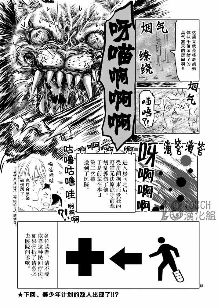 《美少年计划》漫画 009集