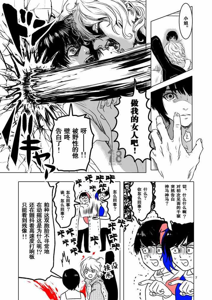 《美少年计划》漫画 031话