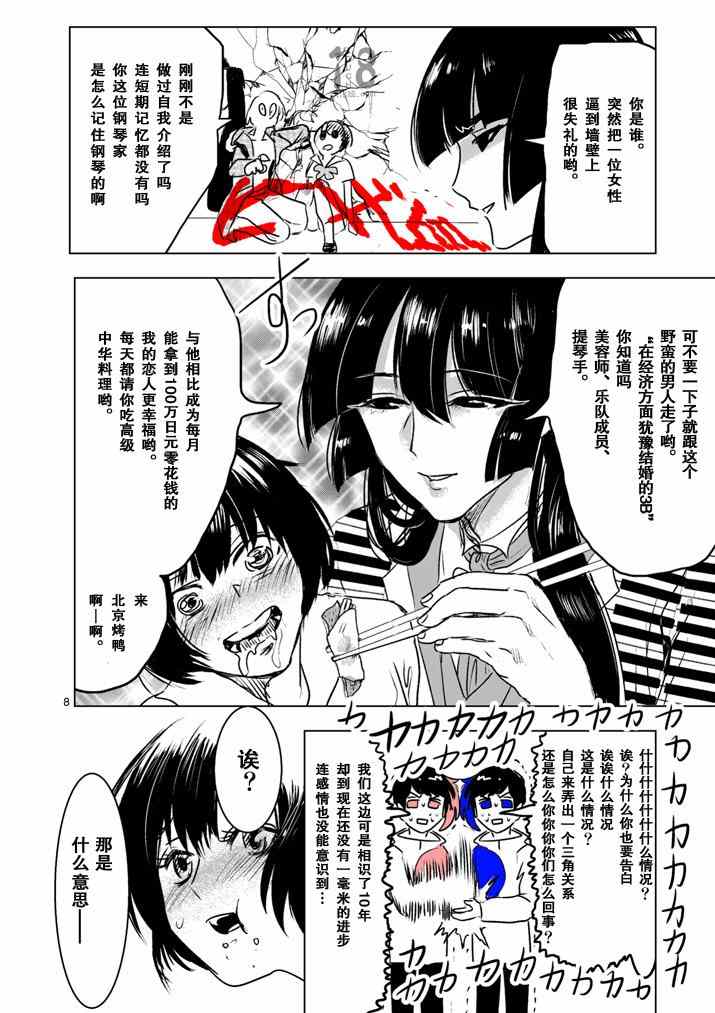 《美少年计划》漫画 031话