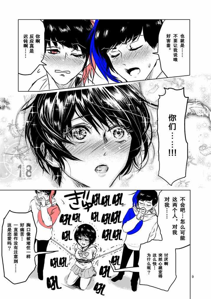 《美少年计划》漫画 031话